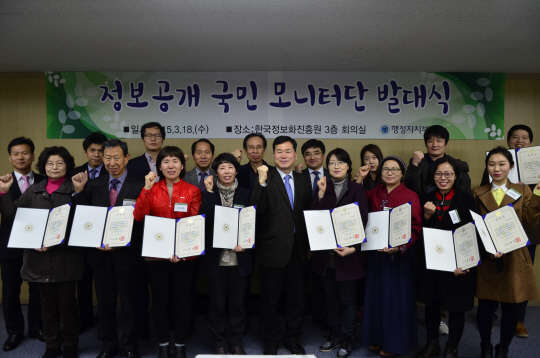 18일 서울 무교동 한국정보화진흥원 청사에서 열린 정보공개 국민 모니터단 발대식에서 김승수 행자부 창조정부기획관(첫째줄 왼쪽 다섯번째)을 비롯해 모니터단 구성원들이 기념사진을 촬영하고 있다. 사진= 행정자치부제공